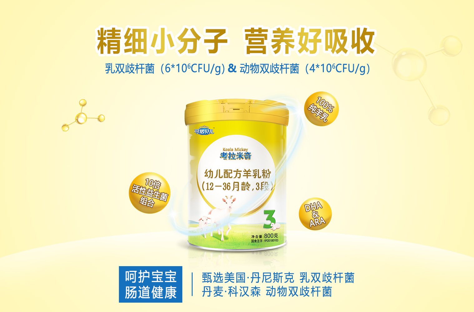羊奶粉排行榜10强,这款纯羊乳亲活好吸收