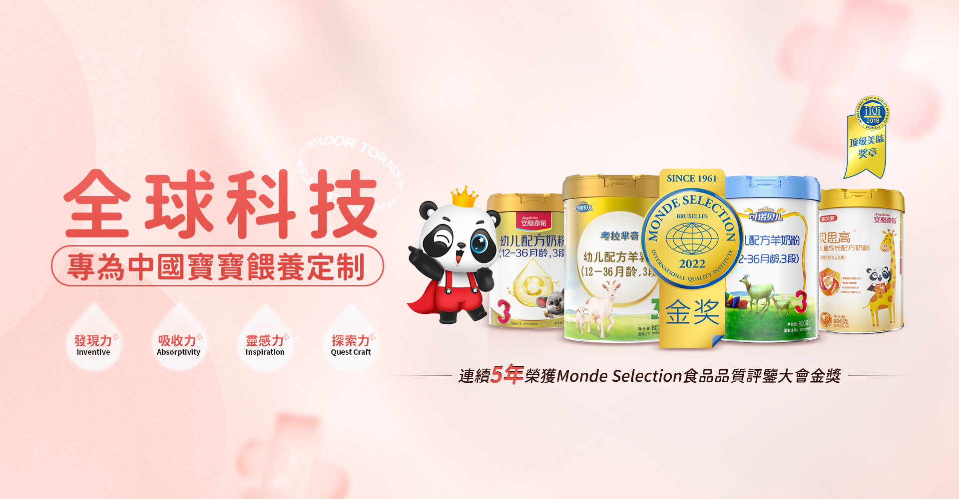 羊奶粉|世界品质，世界金奖