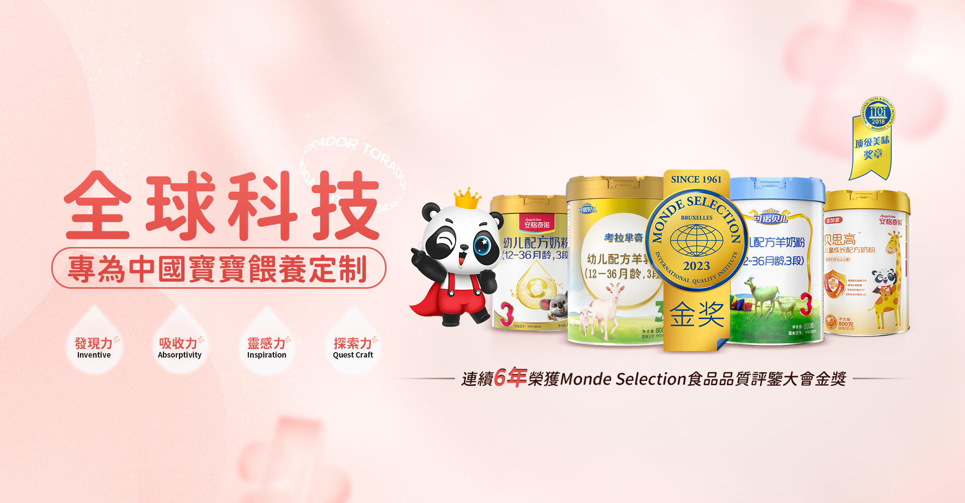 羊奶粉|世界品质，世界金奖