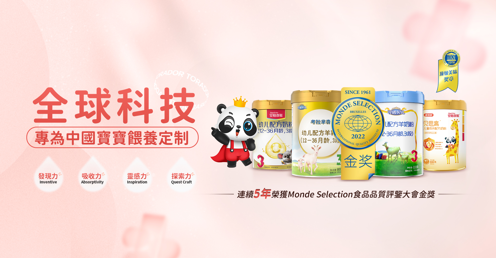 羊奶粉|世界品质，世界金奖